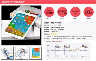 雙 12 來襲買些啥？京東一周人氣平板 Top 8 盤點