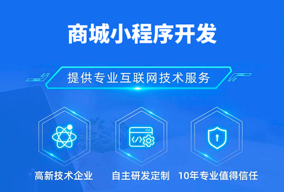 商城小程序開發費用全解析 從幾千到幾十萬，多少錢才能滿足您的需求？